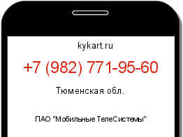 Информация о номере телефона +7 (982) 771-95-60: регион, оператор