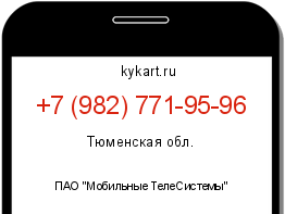 Информация о номере телефона +7 (982) 771-95-96: регион, оператор
