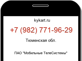 Информация о номере телефона +7 (982) 771-96-29: регион, оператор