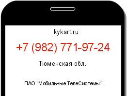 Информация о номере телефона +7 (982) 771-97-24: регион, оператор