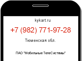 Информация о номере телефона +7 (982) 771-97-28: регион, оператор