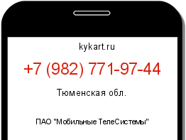 Информация о номере телефона +7 (982) 771-97-44: регион, оператор