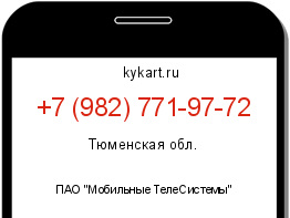 Информация о номере телефона +7 (982) 771-97-72: регион, оператор