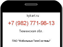 Информация о номере телефона +7 (982) 771-98-13: регион, оператор