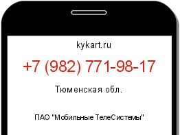 Информация о номере телефона +7 (982) 771-98-17: регион, оператор