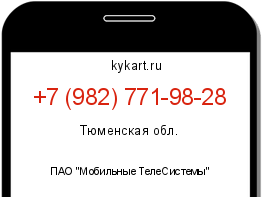 Информация о номере телефона +7 (982) 771-98-28: регион, оператор