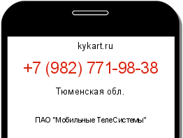 Информация о номере телефона +7 (982) 771-98-38: регион, оператор