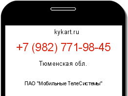 Информация о номере телефона +7 (982) 771-98-45: регион, оператор