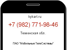 Информация о номере телефона +7 (982) 771-98-46: регион, оператор