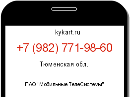 Информация о номере телефона +7 (982) 771-98-60: регион, оператор