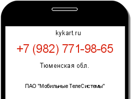 Информация о номере телефона +7 (982) 771-98-65: регион, оператор