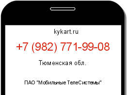 Информация о номере телефона +7 (982) 771-99-08: регион, оператор