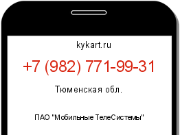 Информация о номере телефона +7 (982) 771-99-31: регион, оператор