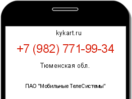 Информация о номере телефона +7 (982) 771-99-34: регион, оператор