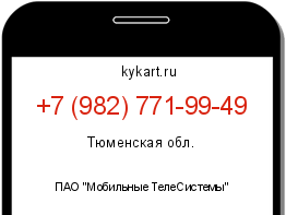 Информация о номере телефона +7 (982) 771-99-49: регион, оператор