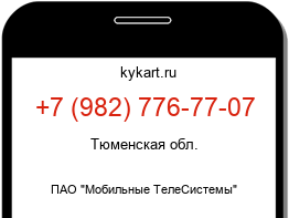 Информация о номере телефона +7 (982) 776-77-07: регион, оператор