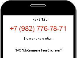 Информация о номере телефона +7 (982) 776-78-71: регион, оператор