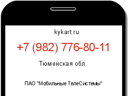Информация о номере телефона +7 (982) 776-80-11: регион, оператор