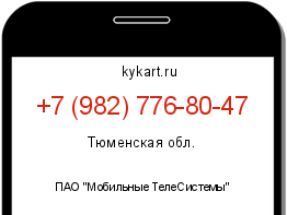 Информация о номере телефона +7 (982) 776-80-47: регион, оператор