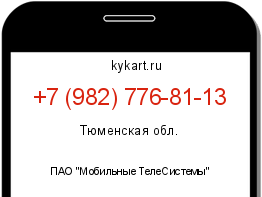 Информация о номере телефона +7 (982) 776-81-13: регион, оператор