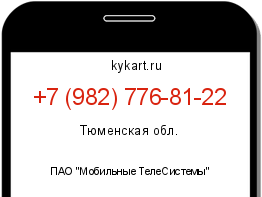 Информация о номере телефона +7 (982) 776-81-22: регион, оператор