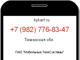 Информация о номере телефона +7 (982) 776-83-47: регион, оператор
