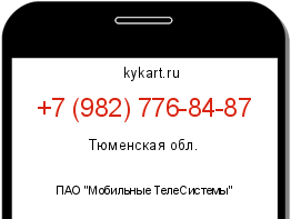 Информация о номере телефона +7 (982) 776-84-87: регион, оператор