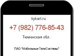 Информация о номере телефона +7 (982) 776-85-43: регион, оператор