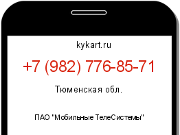 Информация о номере телефона +7 (982) 776-85-71: регион, оператор