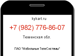 Информация о номере телефона +7 (982) 776-86-07: регион, оператор