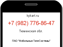 Информация о номере телефона +7 (982) 776-86-47: регион, оператор