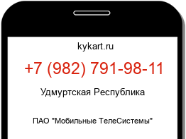 Информация о номере телефона +7 (982) 791-98-11: регион, оператор