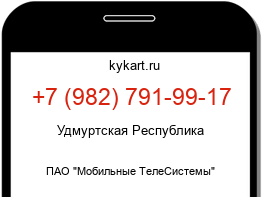 Информация о номере телефона +7 (982) 791-99-17: регион, оператор