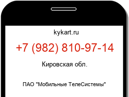 Информация о номере телефона +7 (982) 810-97-14: регион, оператор
