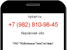 Информация о номере телефона +7 (982) 810-98-45: регион, оператор