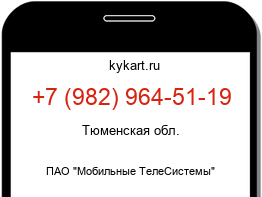 Информация о номере телефона +7 (982) 964-51-19: регион, оператор