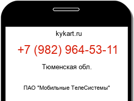 Информация о номере телефона +7 (982) 964-53-11: регион, оператор