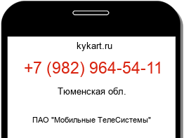 Информация о номере телефона +7 (982) 964-54-11: регион, оператор