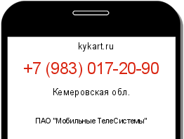 Информация о номере телефона +7 (983) 017-20-90: регион, оператор