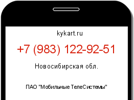 Информация о номере телефона +7 (983) 122-92-51: регион, оператор