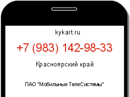 Информация о номере телефона +7 (983) 142-98-33: регион, оператор