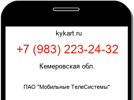 Информация о номере телефона +7 (983) 223-24-32: регион, оператор