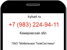 Информация о номере телефона +7 (983) 224-94-11: регион, оператор