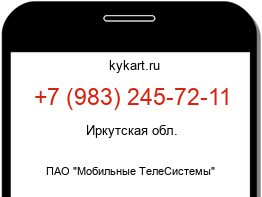 Информация о номере телефона +7 (983) 245-72-11: регион, оператор