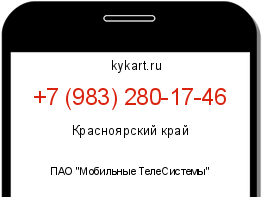 Информация о номере телефона +7 (983) 280-17-46: регион, оператор