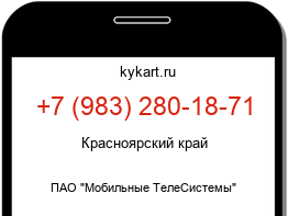 Информация о номере телефона +7 (983) 280-18-71: регион, оператор