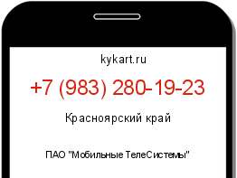 Информация о номере телефона +7 (983) 280-19-23: регион, оператор