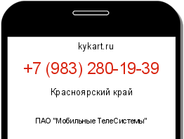 Информация о номере телефона +7 (983) 280-19-39: регион, оператор