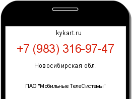 Информация о номере телефона +7 (983) 316-97-47: регион, оператор