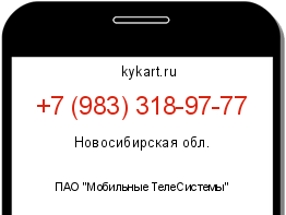 Информация о номере телефона +7 (983) 318-97-77: регион, оператор